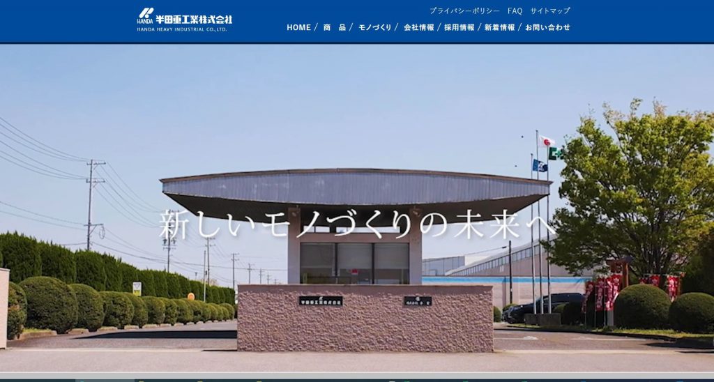 リニューアルしたホームページ